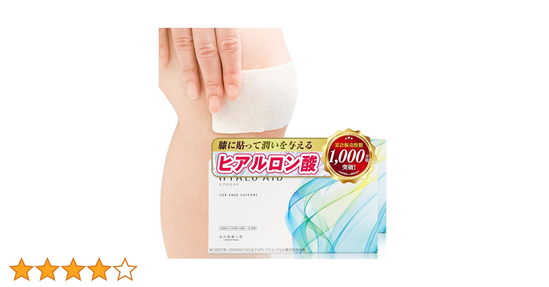 【新品未開封】北の快適工房 ヒアロエイド 30枚入 ひざ用 健康 Amazon | 北の快適工房 ヒアロエイド | 北の快適工房 | ヒアルロン酸